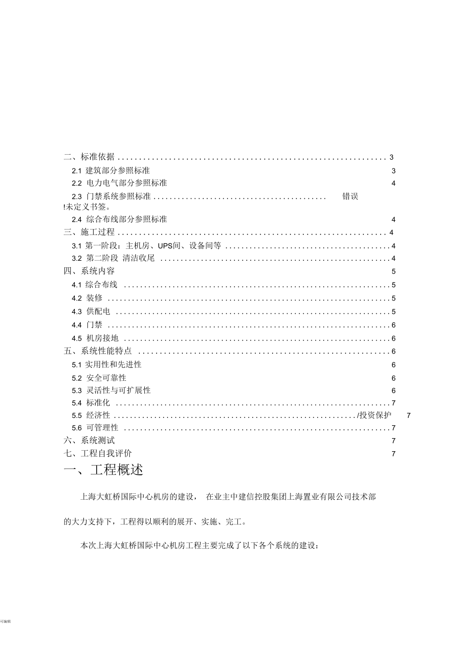 網(wǎng)絡機房竣工報告